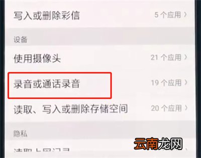 oppoa3中打开麦克风权限的简单操作教程