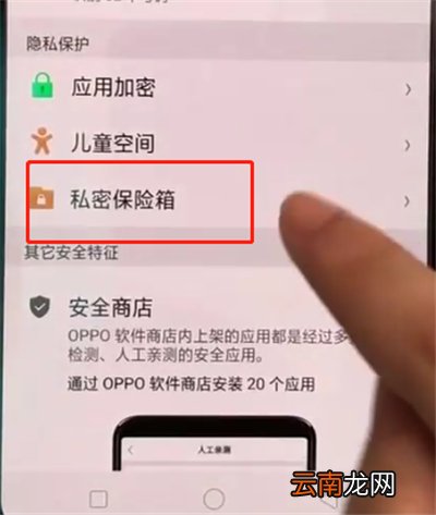 oppoa3中保护私密文件的操作教程