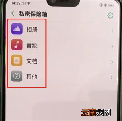 oppoa3中保护私密文件的操作教程