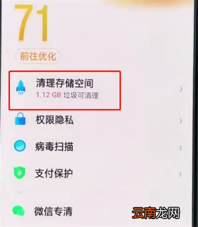 oppoa3中清除缓存的操作教程