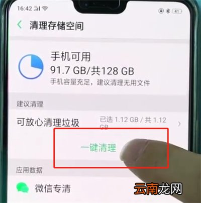 oppoa3中清除缓存的操作教程