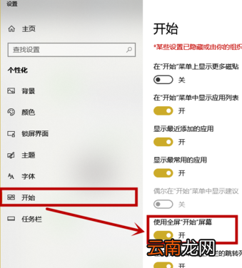 winxp系统中开始菜单变为全屏具体处理步骤