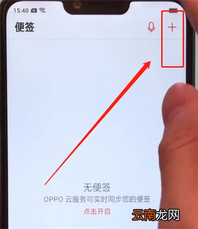 oppoa5打开备忘录的操作步骤