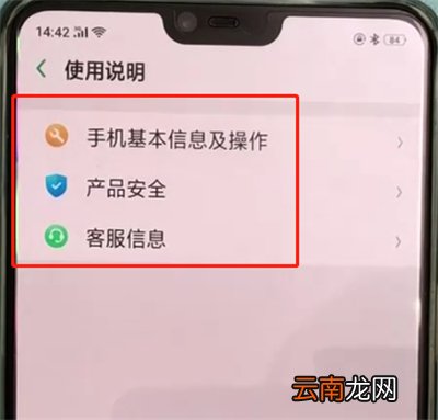 oppoa3中查看说明书设置的操作教程