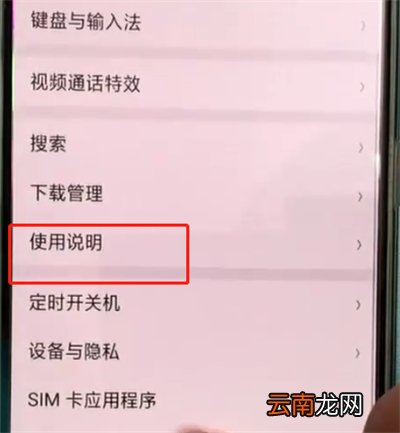 oppoa3中查看说明书设置的操作教程