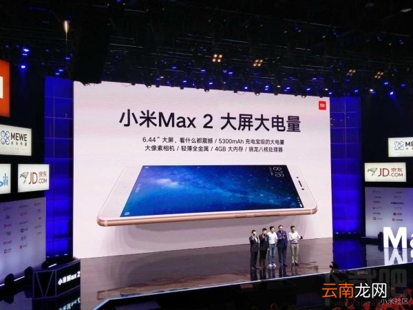 小米Max2发布会直播回顾 小米Max2发布会直播图文介绍