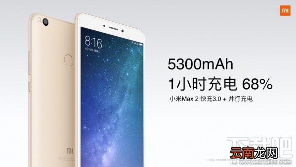 小米Max2发布会直播回顾 小米Max2发布会直播图文介绍