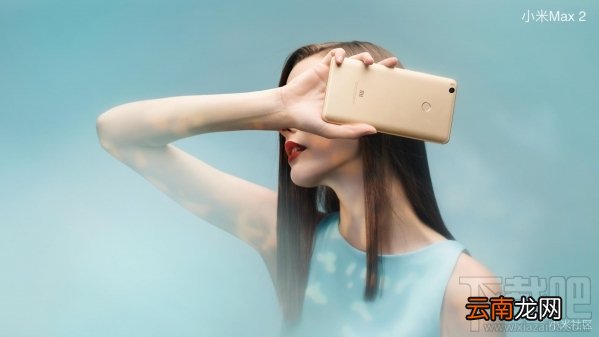 小米Max2发布会直播回顾 小米Max2发布会直播图文介绍