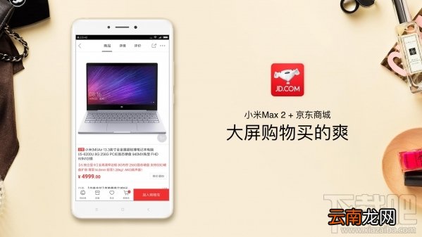 小米Max2发布会直播回顾 小米Max2发布会直播图文介绍