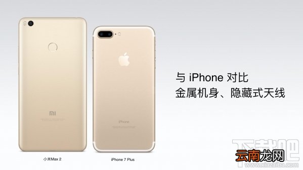 小米Max2发布会直播回顾 小米Max2发布会直播图文介绍