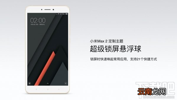 小米Max2发布会直播回顾 小米Max2发布会直播图文介绍
