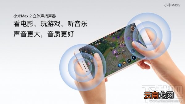 小米Max2发布会直播回顾 小米Max2发布会直播图文介绍