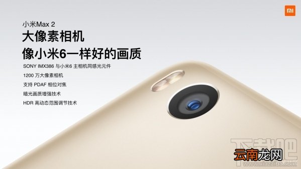 小米Max2发布会直播回顾 小米Max2发布会直播图文介绍