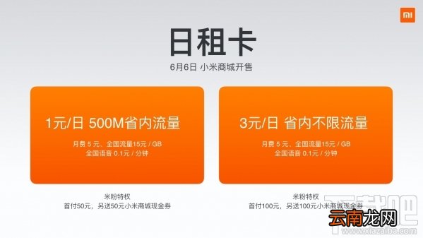 小米Max2发布会直播回顾 小米Max2发布会直播图文介绍