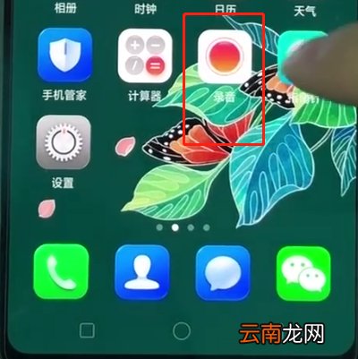 oppoa3查看录音文件位置的操作步骤