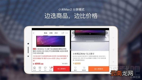 小米max2和小米max有什么区别？小米max2对比小米max哪个好