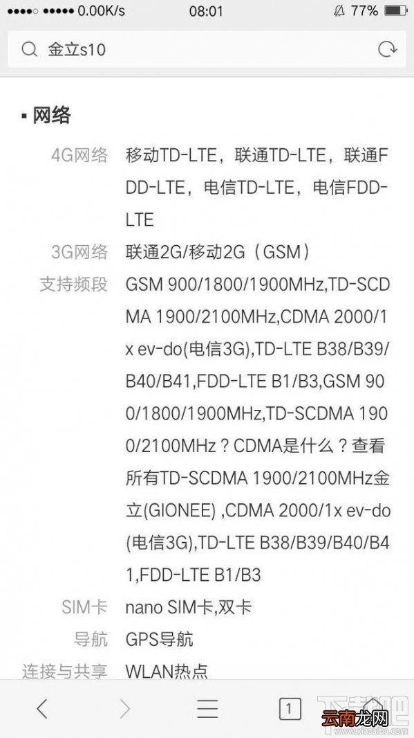 金立s10什么时候上市？金立s10发布会时间