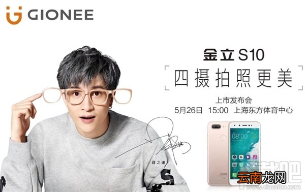 金立s10什么时候上市？金立s10发布会时间