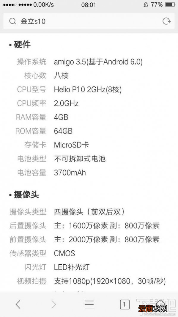 金立s10什么时候上市？金立s10发布会时间