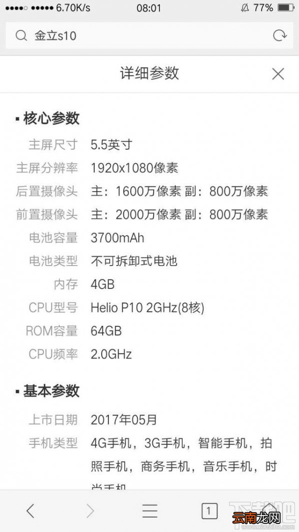 金立s10什么时候上市？金立s10发布会时间