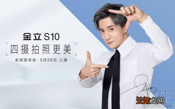 金立S10发布会直播地址 金立S10发布会官方直播地址