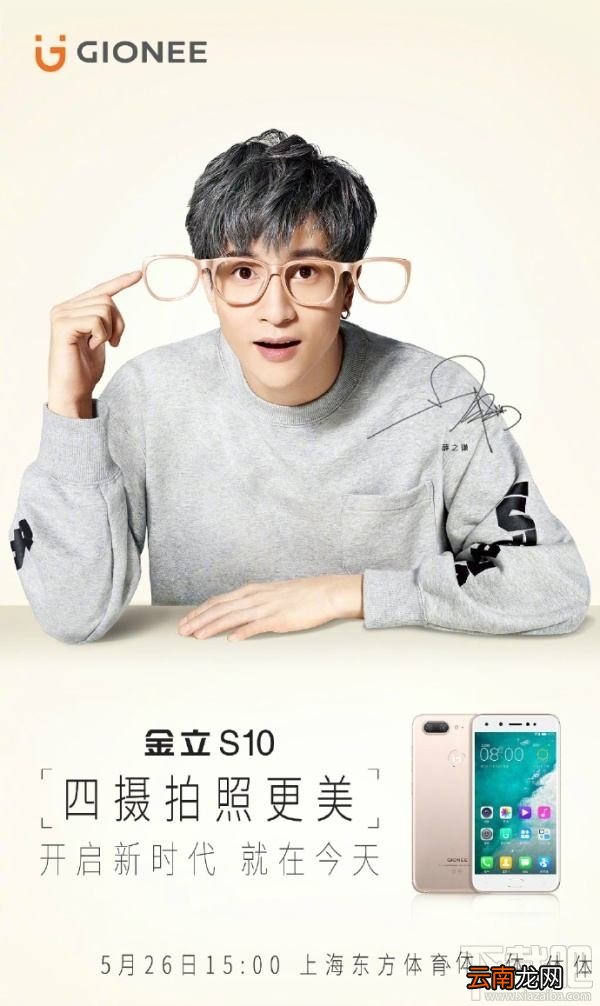 金立S10新功能/新特性有哪些？ 金立S10发布会看点汇总