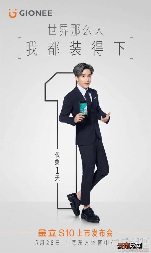 金立S10新功能/新特性有哪些？ 金立S10发布会看点汇总