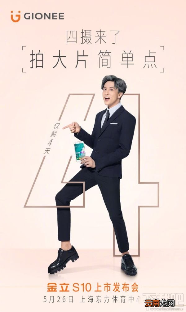 金立S10新功能/新特性有哪些？ 金立S10发布会看点汇总
