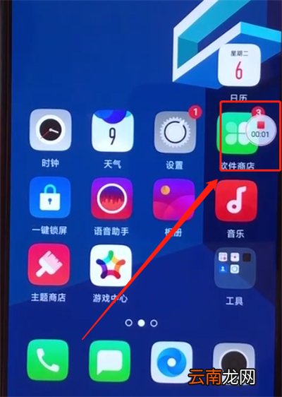 oppoa5中开启录屏功能的操作教程