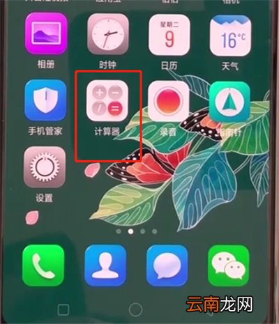 oppoa3中打开计算器操作方法