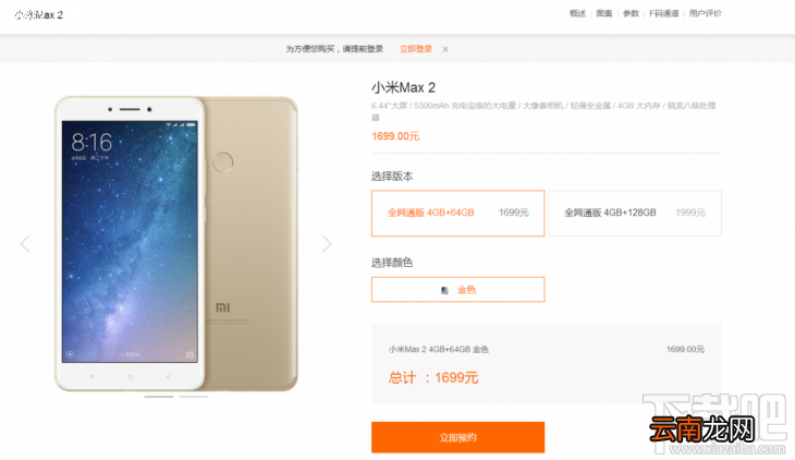 小米Max2和小米Max哪个好?小米Max2和小米Max有哪些区别?