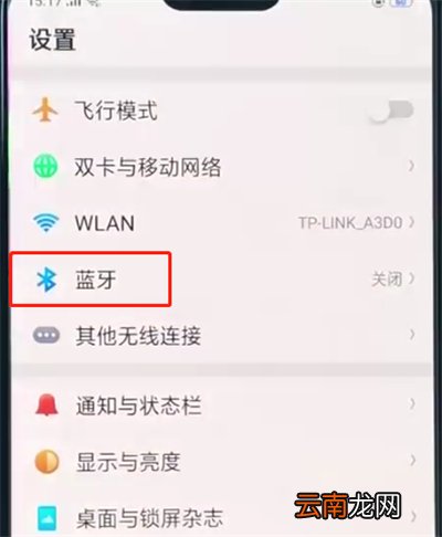 oppoa3打开蓝牙的简单步骤