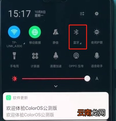 oppoa3打开蓝牙的简单步骤