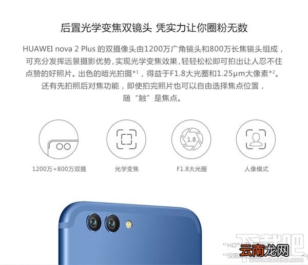 华为nova2多少钱？华为nova2plus多少钱？