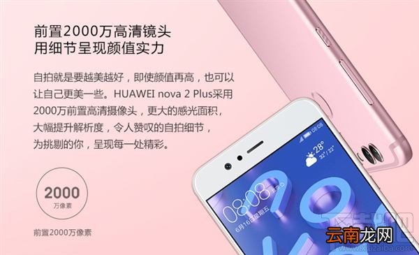 华为nova2多少钱？华为nova2plus多少钱？