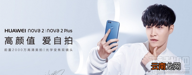 华为nova2多少钱？华为nova2plus多少钱？
