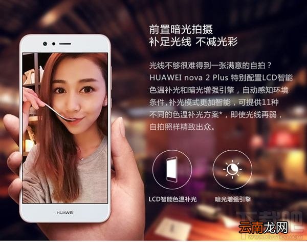 华为nova2多少钱？华为nova2plus多少钱？