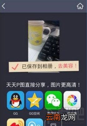 天天p图怎么保存全图?