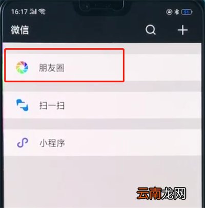 oppoa3中发朋友圈的简单操作步骤