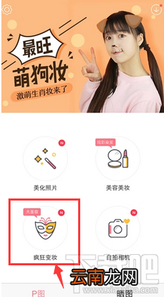 天天p图宝宝卖萌大圣妆怎么玩?