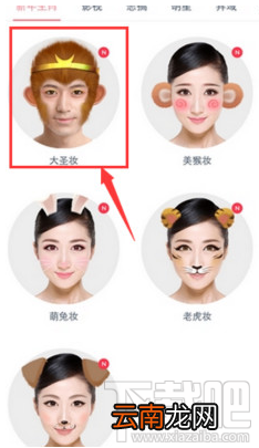 天天p图宝宝卖萌大圣妆怎么玩?