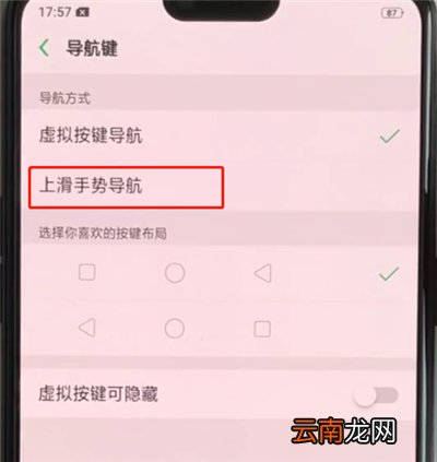 oppoa3中使用上滑手势的操作教程