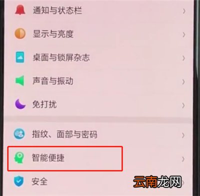 oppoa3中使用上滑手势的操作教程
