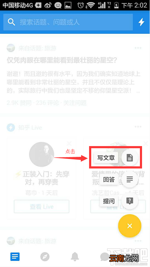 知乎app怎么发文章?