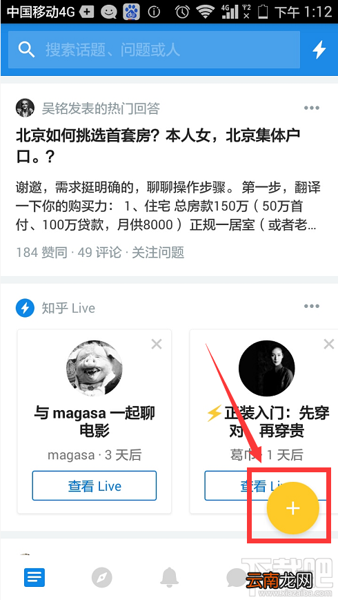 知乎app怎么发文章?