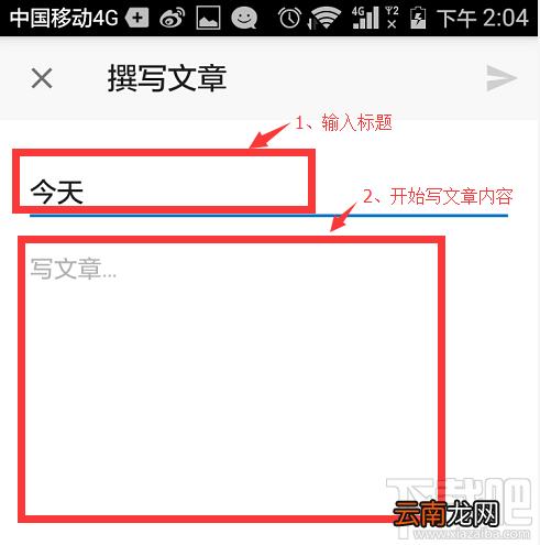 知乎app怎么发文章?