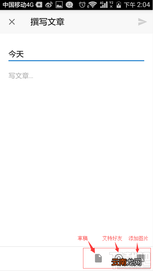 知乎app怎么发文章?