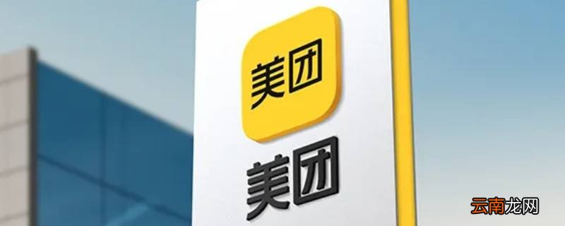 美团退款红包可以退回来吗