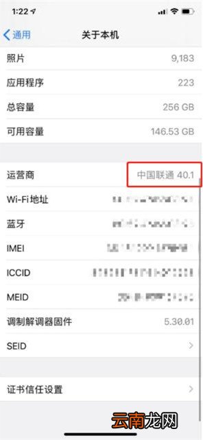 ios13.3开通联通VoLTE的操作教程