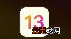 ios13.3开通联通VoLTE的操作教程